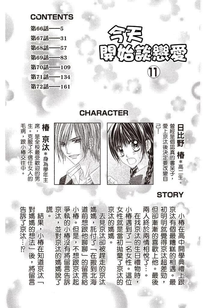 《今天开始恋爱吧》第11卷 第4页