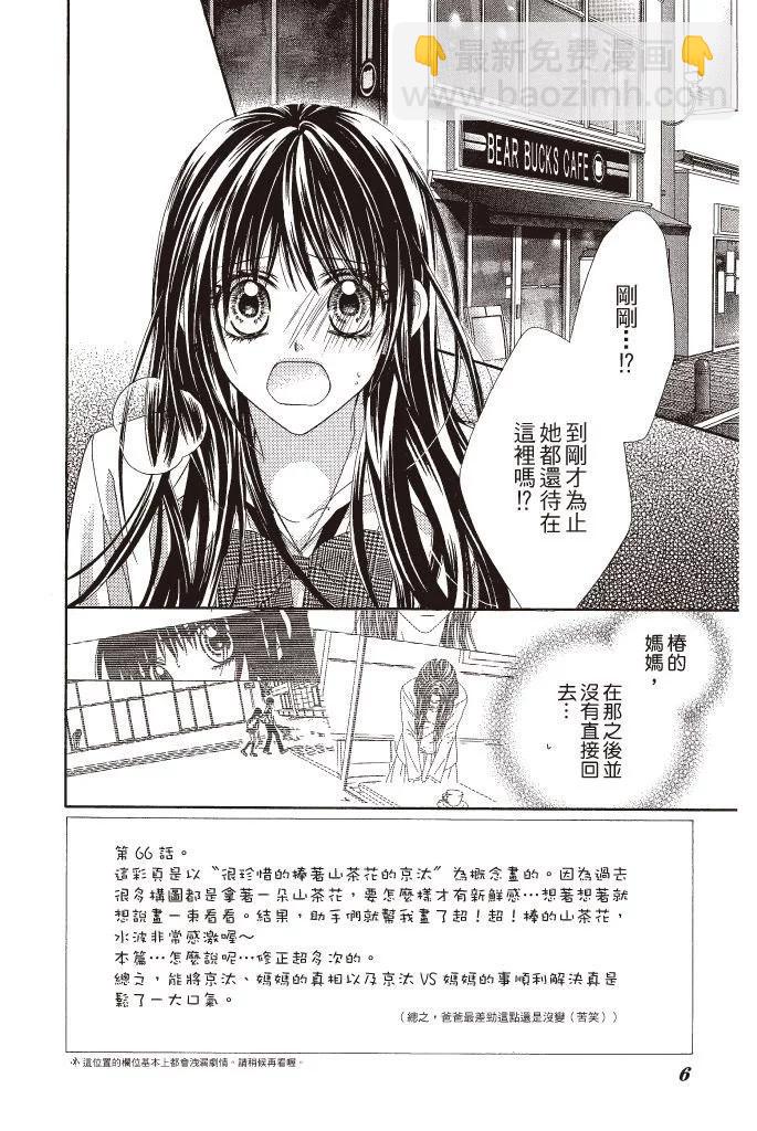 《今天开始恋爱吧》第11卷 第6页