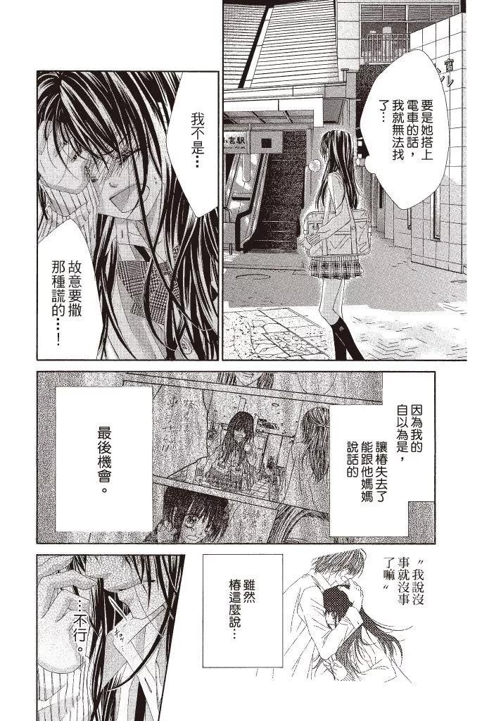 《今天开始恋爱吧》第11卷 第8页