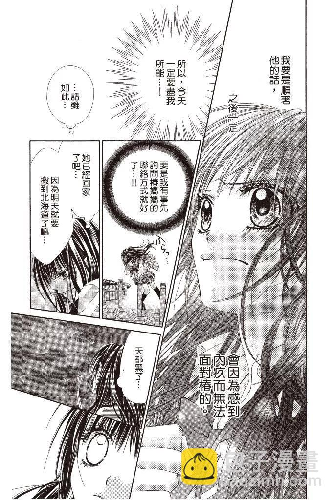 《今天开始恋爱吧》第11卷 第9页