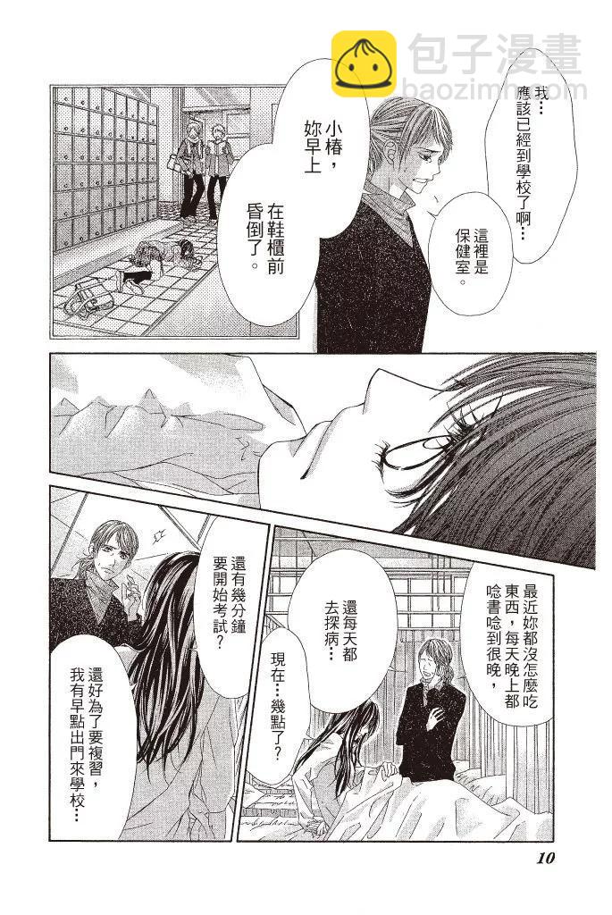 《今天开始恋爱吧》第13卷 第10页