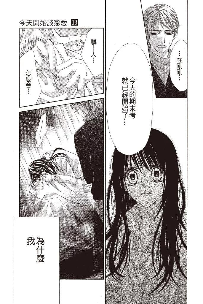《今天开始恋爱吧》第13卷 第11页