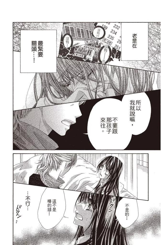 《今天开始恋爱吧》第13卷 第12页