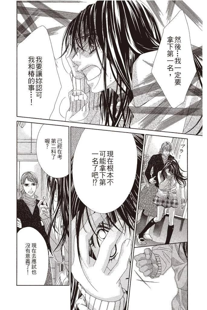 《今天开始恋爱吧》第13卷 第14页