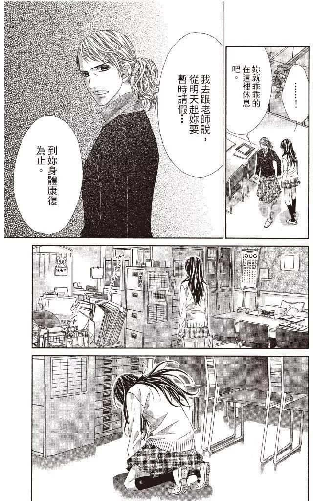 《今天开始恋爱吧》第13卷 第15页