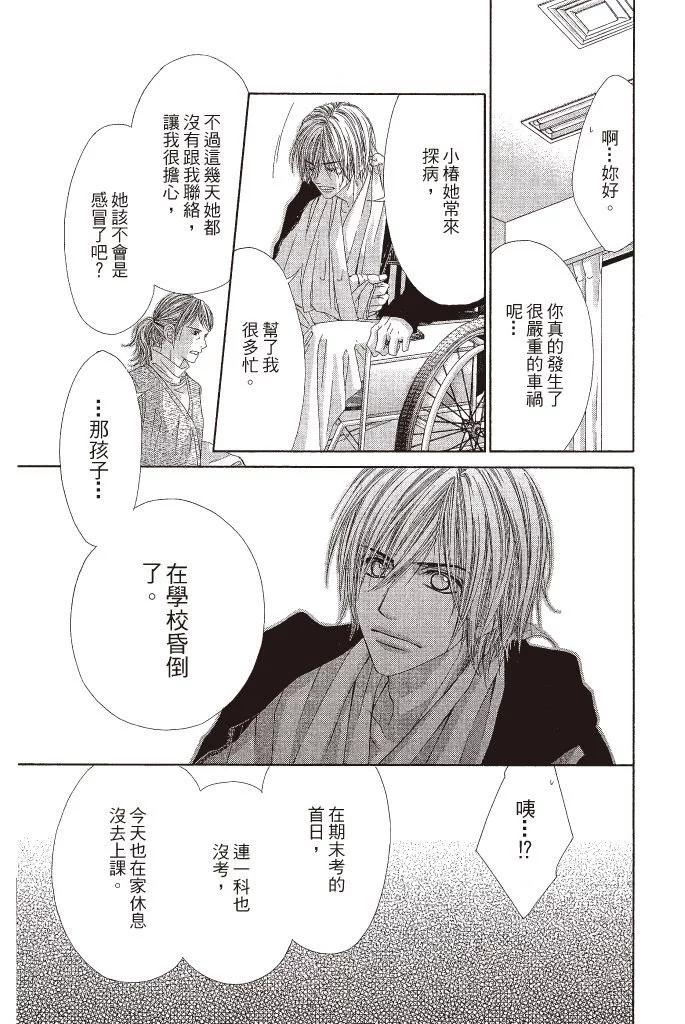 《今天开始恋爱吧》第13卷 第19页
