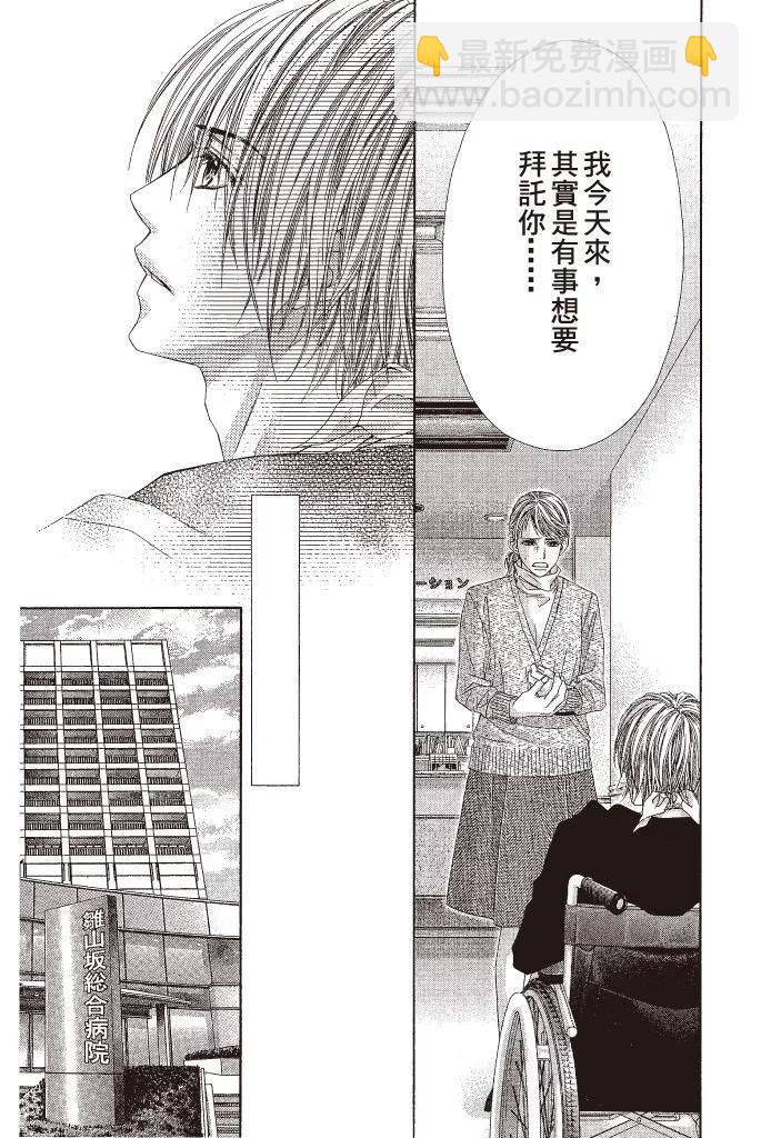 《今天开始恋爱吧》第13卷 第23页