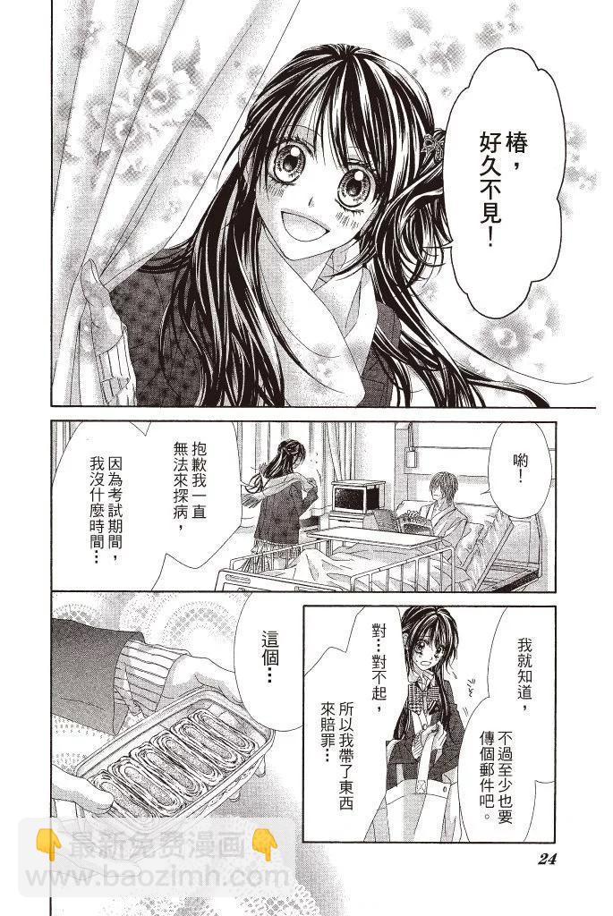 《今天开始恋爱吧》第13卷 第24页