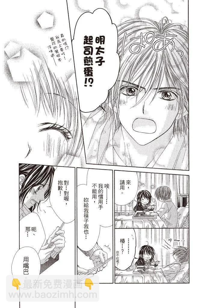 《今天开始恋爱吧》第13卷 第25页