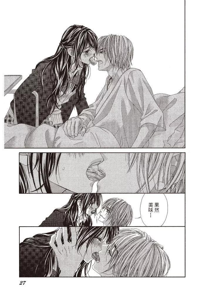 《今天开始恋爱吧》第13卷 第27页