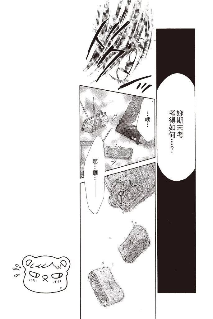 《今天开始恋爱吧》第13卷 第29页