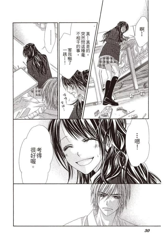 《今天开始恋爱吧》第13卷 第30页