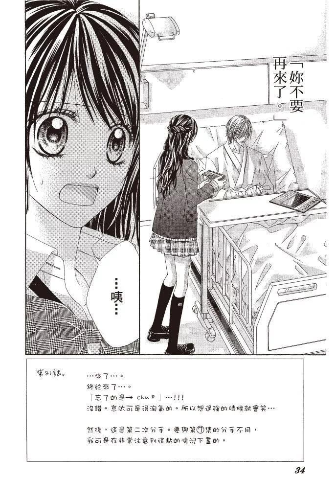 《今天开始恋爱吧》第13卷 第34页