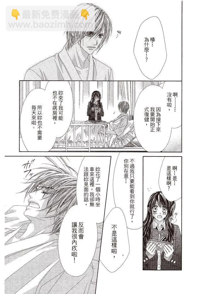 《今天开始恋爱吧》第13卷 第35页