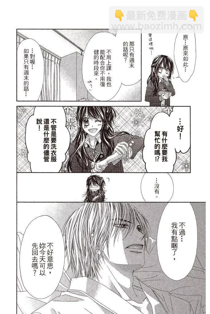 《今天开始恋爱吧》第13卷 第36页