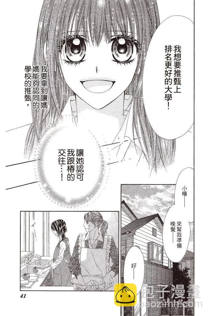《今天开始恋爱吧》第13卷 第41页
