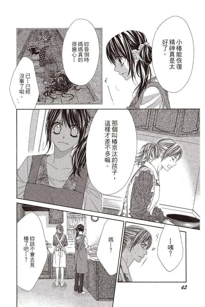 《今天开始恋爱吧》第13卷 第42页