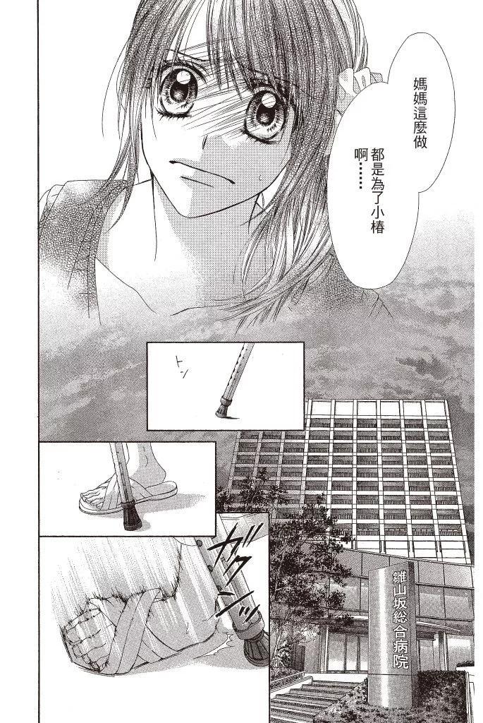 《今天开始恋爱吧》第13卷 第44页