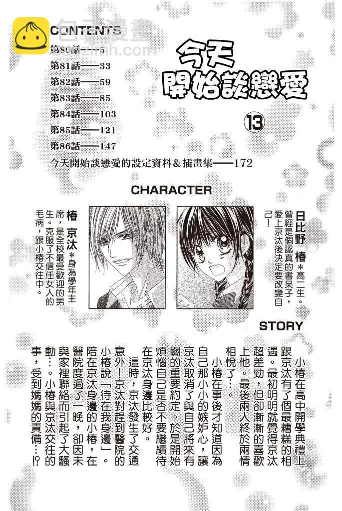 《今天开始恋爱吧》第13卷 第4页