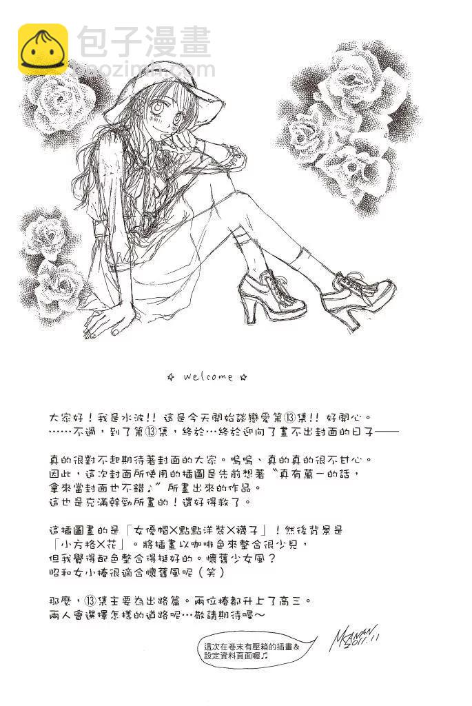 《今天开始恋爱吧》第13卷 第6页