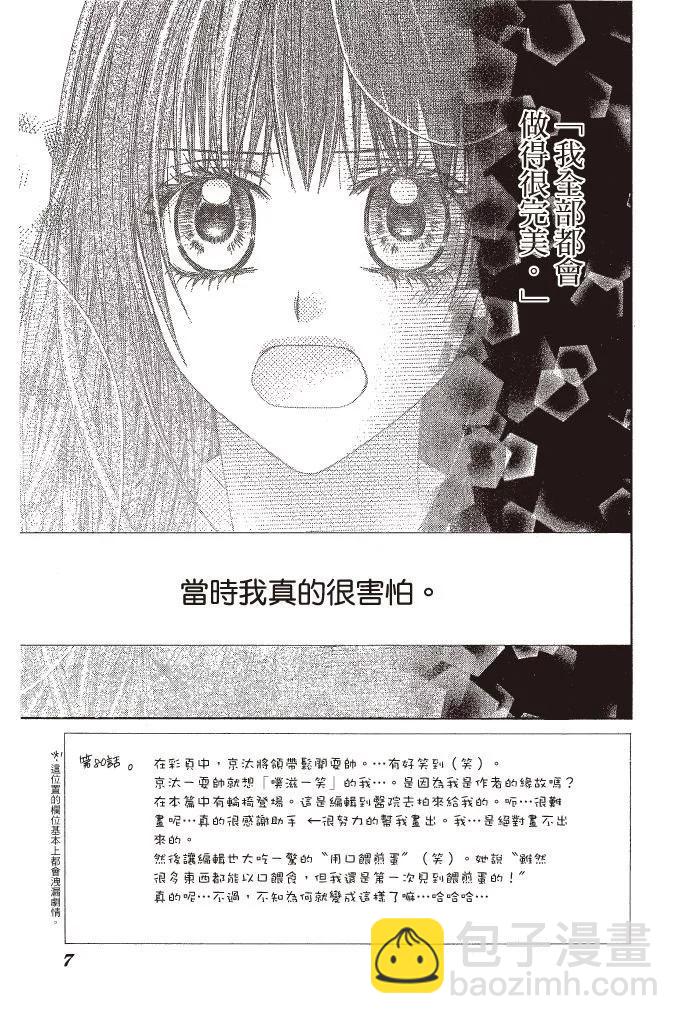 《今天开始恋爱吧》第13卷 第7页