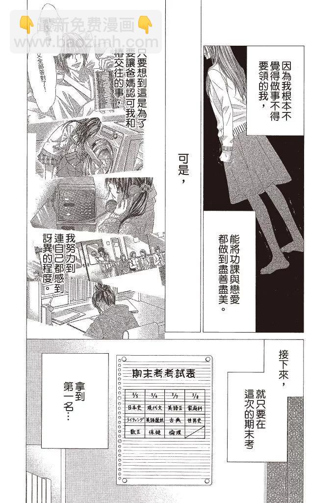 《今天开始恋爱吧》第13卷 第8页