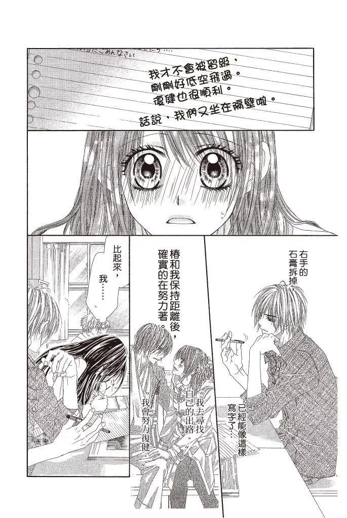 《今天开始恋爱吧》第14卷 第12页