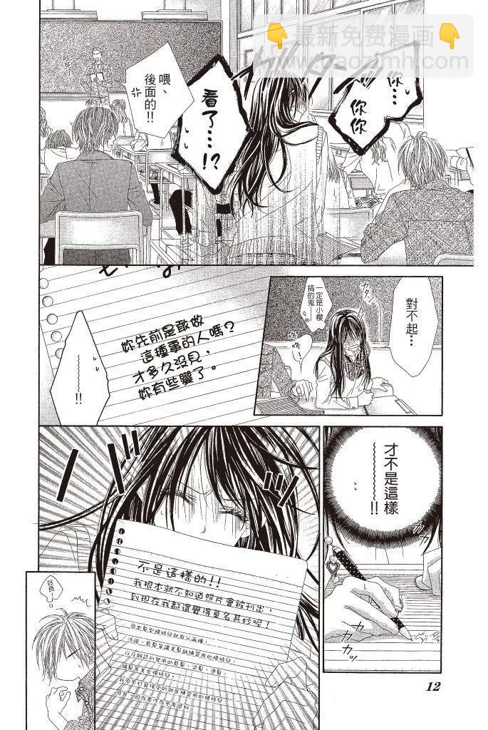 《今天开始恋爱吧》第14卷 第14页