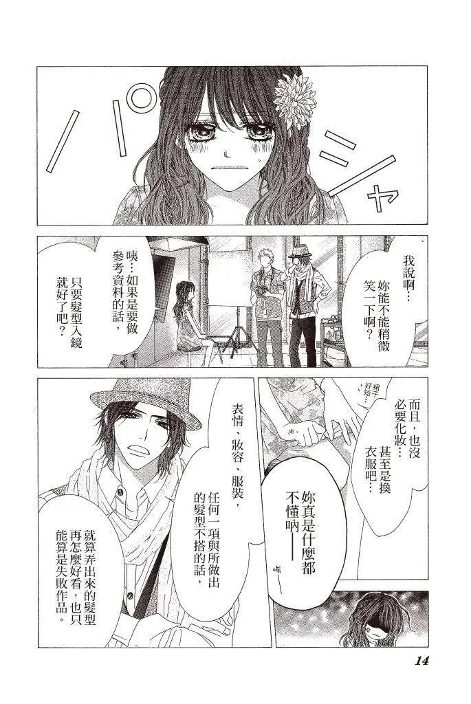 《今天开始恋爱吧》第14卷 第16页
