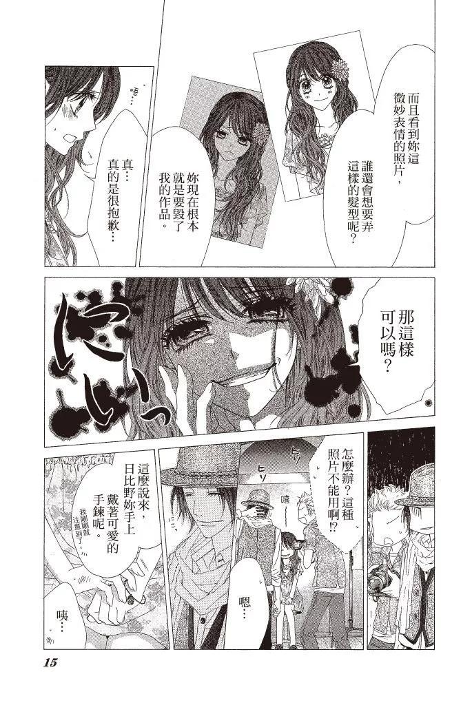 《今天开始恋爱吧》第14卷 第17页