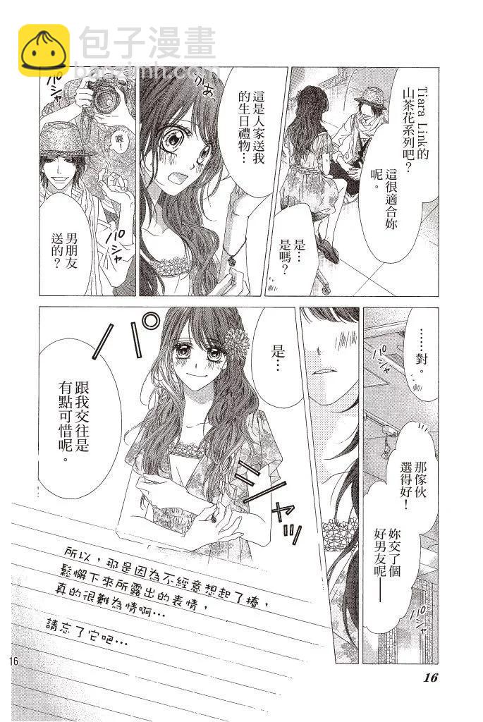 《今天开始恋爱吧》第14卷 第18页