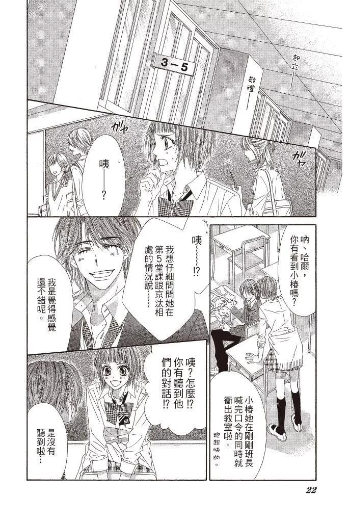 《今天开始恋爱吧》第14卷 第24页
