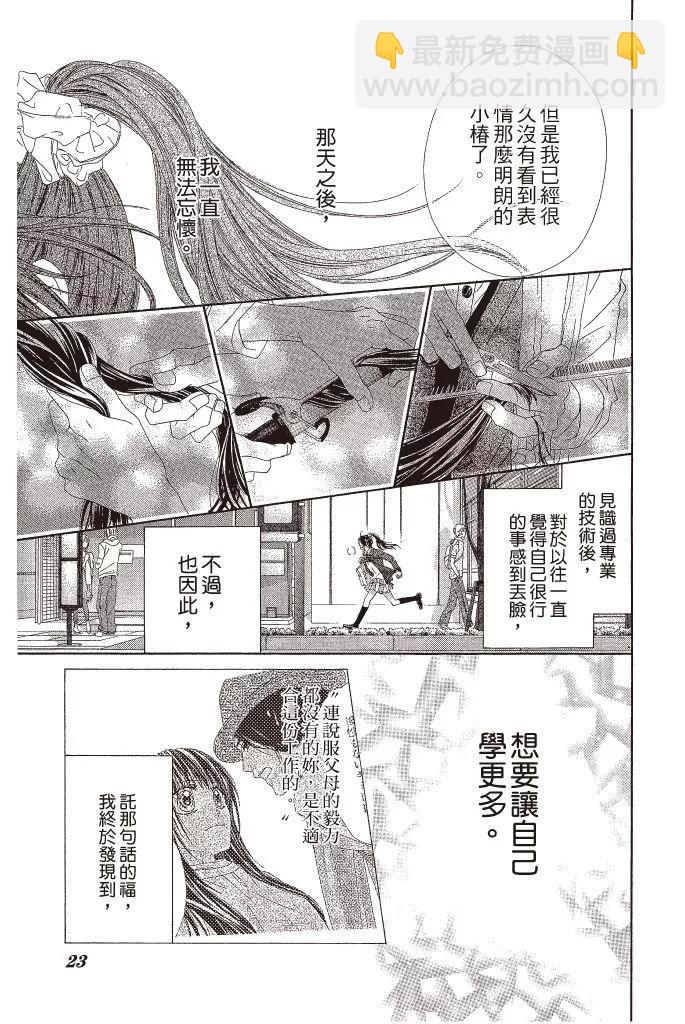 《今天开始恋爱吧》第14卷 第25页