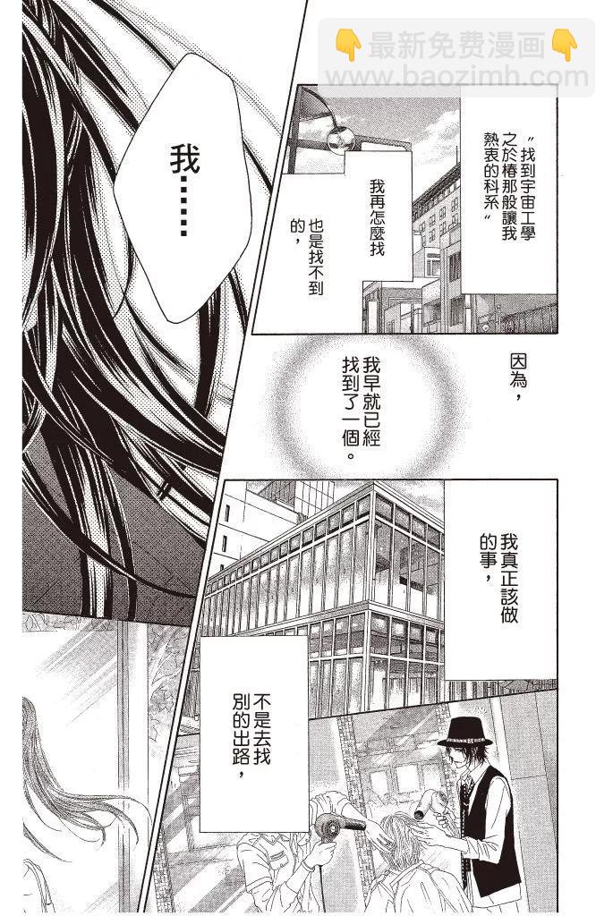 《今天开始恋爱吧》第14卷 第26页