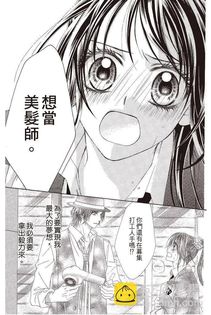 《今天开始恋爱吧》第14卷 第27页