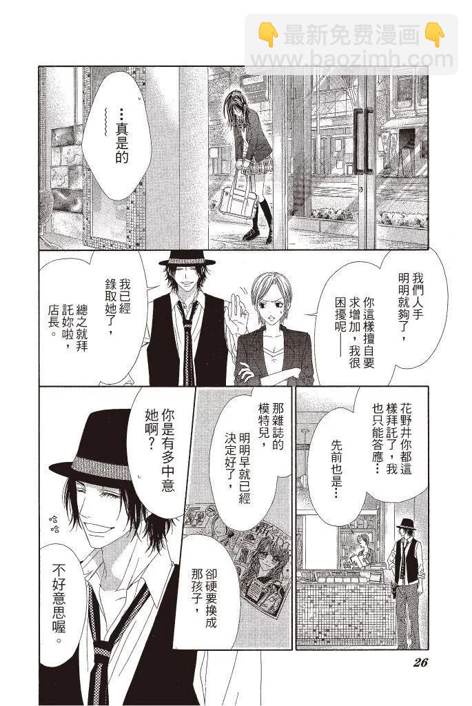 《今天开始恋爱吧》第14卷 第28页