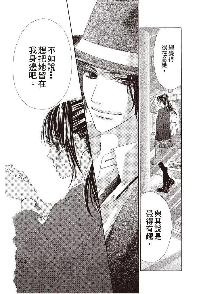 《今天开始恋爱吧》第14卷 第29页