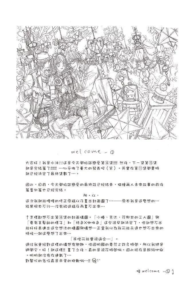 《今天开始恋爱吧》第14卷 第30页