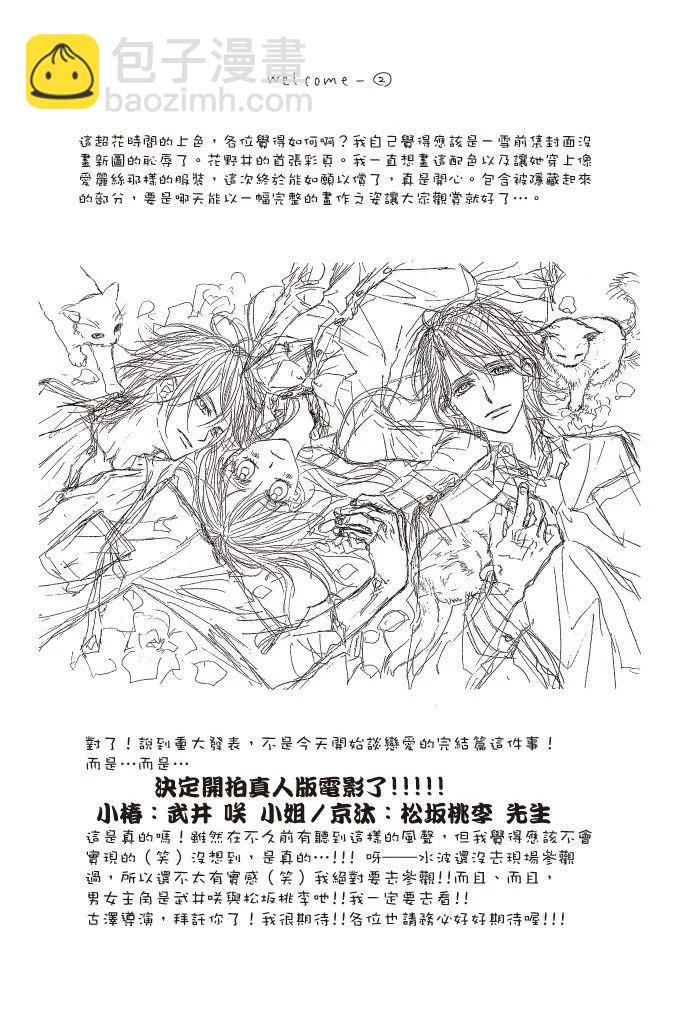 《今天开始恋爱吧》第14卷 第32页
