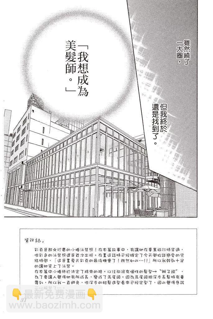 《今天开始恋爱吧》第14卷 第33页