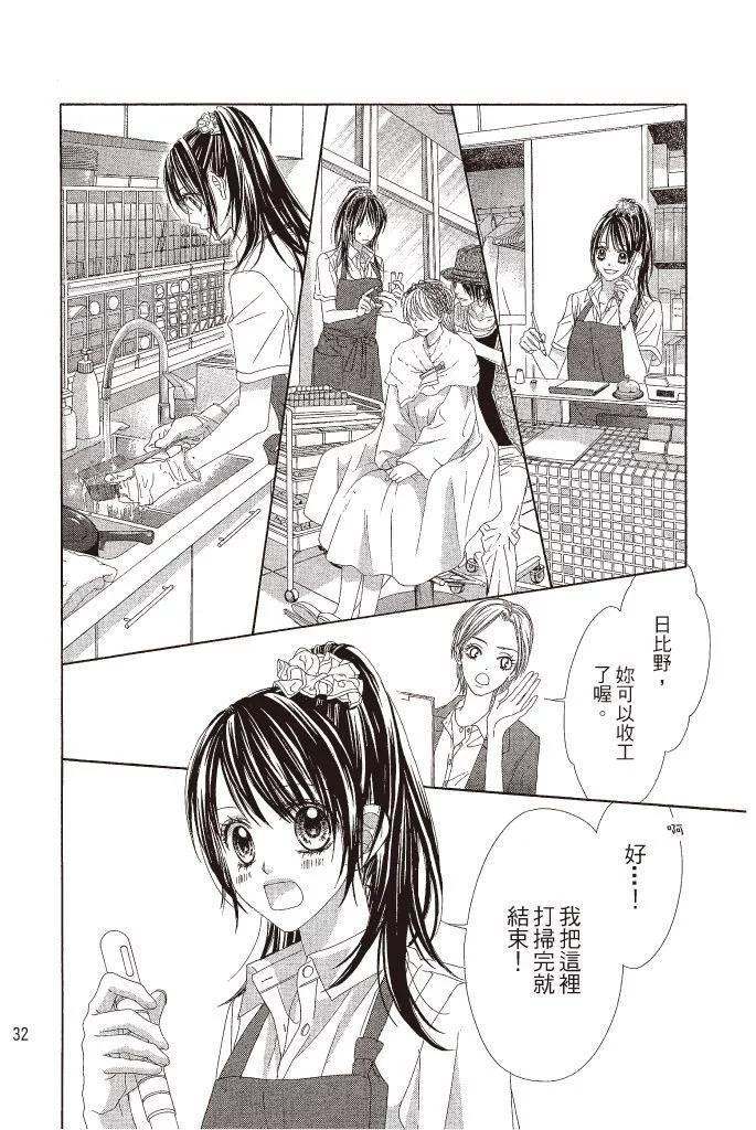 《今天开始恋爱吧》第14卷 第34页