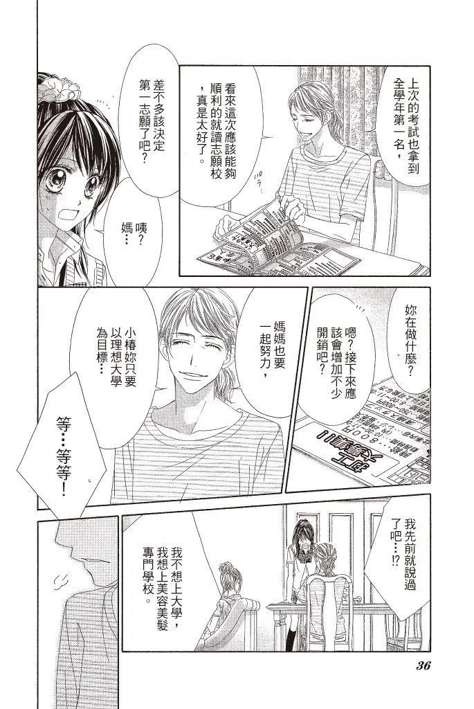 《今天开始恋爱吧》第14卷 第38页