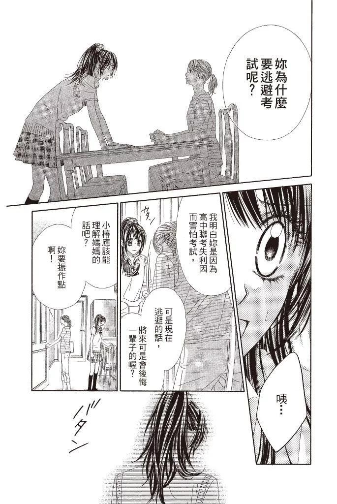 《今天开始恋爱吧》第14卷 第39页