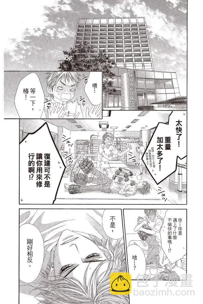 《今天开始恋爱吧》第14卷 第43页