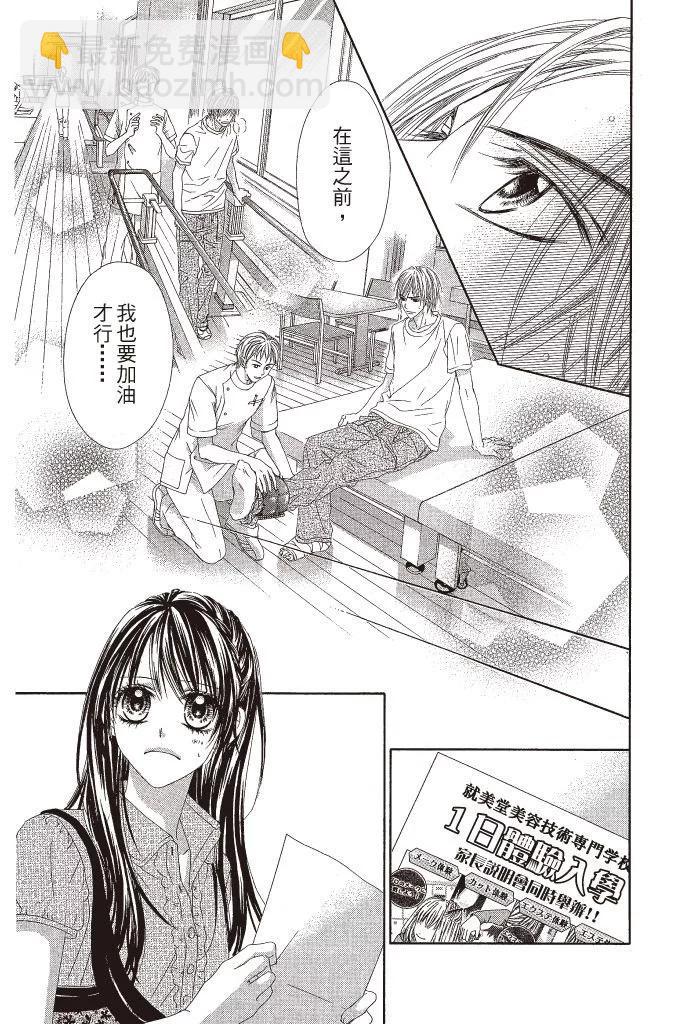 《今天开始恋爱吧》第14卷 第45页