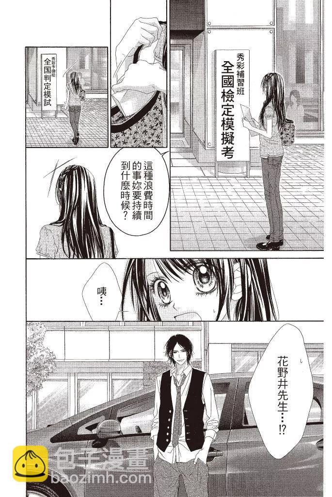 《今天开始恋爱吧》第14卷 第46页