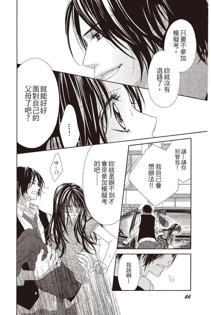《今天开始恋爱吧》第14卷 第48页