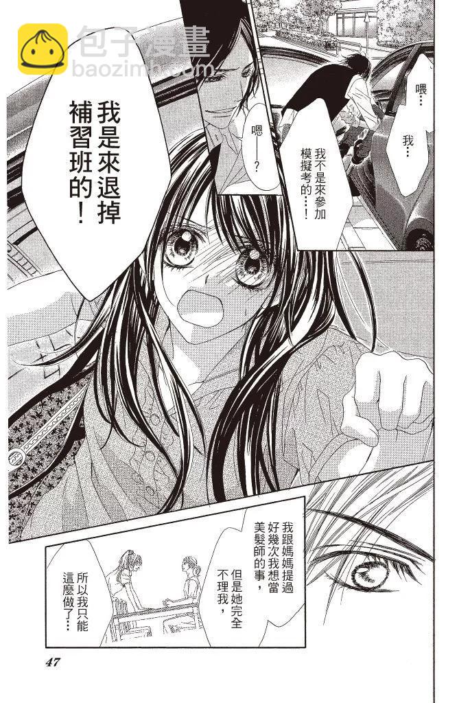 《今天开始恋爱吧》第14卷 第49页