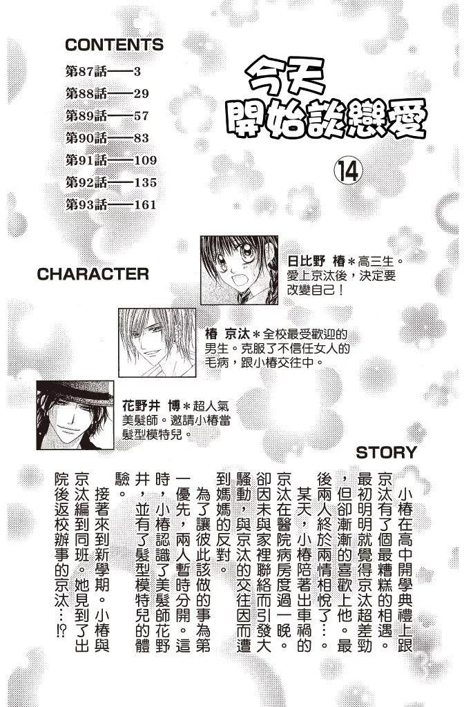《今天开始恋爱吧》第14卷 第4页