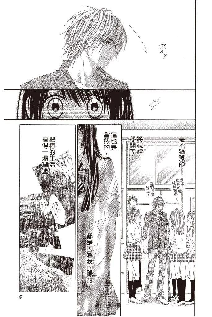 《今天开始恋爱吧》第14卷 第7页